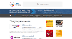 Desktop Screenshot of cpanetworks.ru